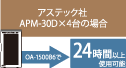 24時間異常使用可能