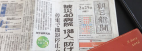 朝日新聞一面の様子